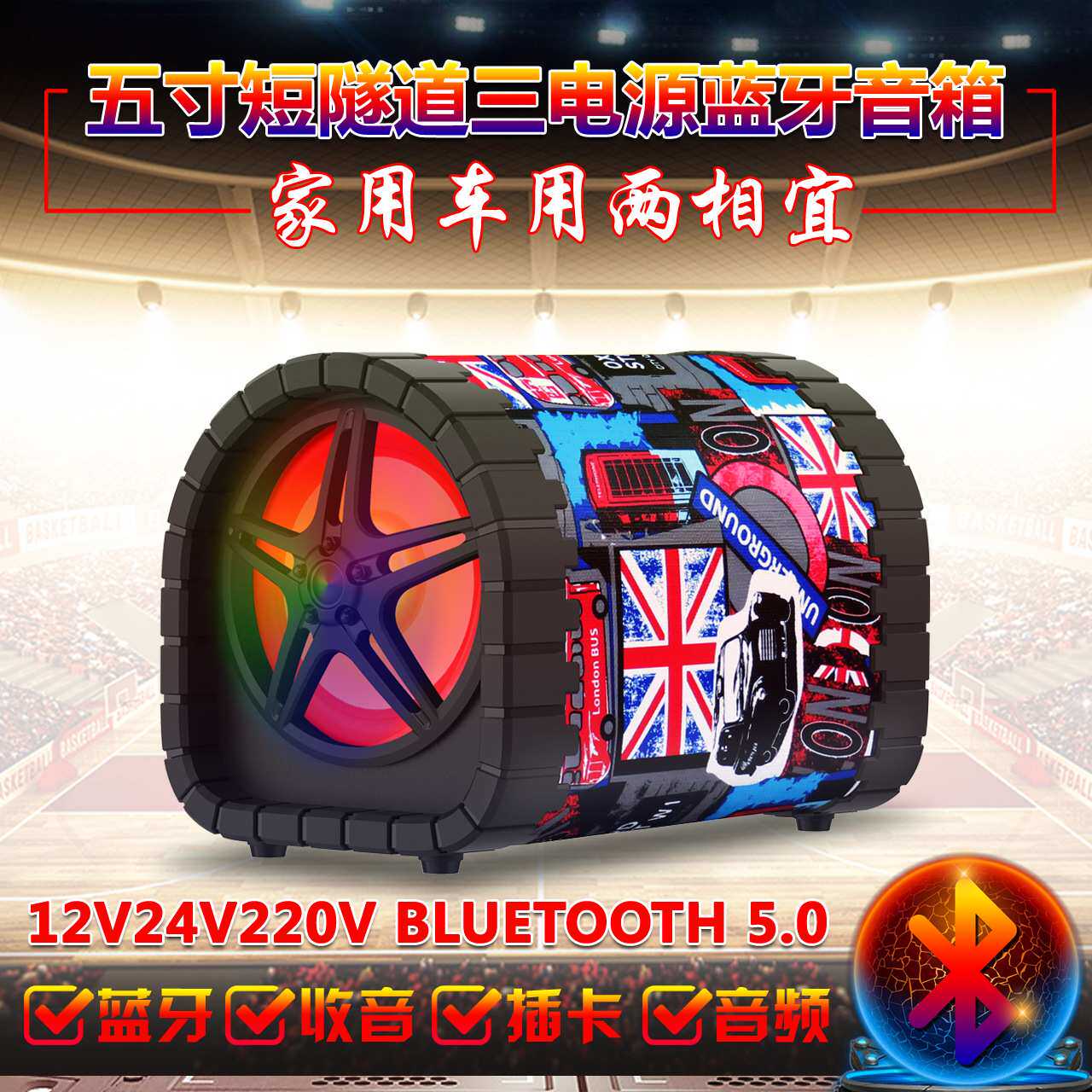 5寸皮革隧道半圆形便携式七彩灯12V24V220车载家用蓝牙低音炮音箱