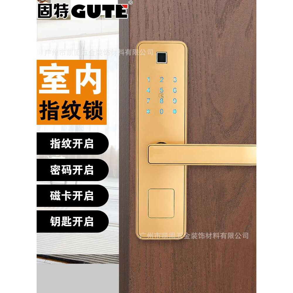 固特指纹锁家用防盗门锁室内木门智能锁密码锁电子锁办公室房间门