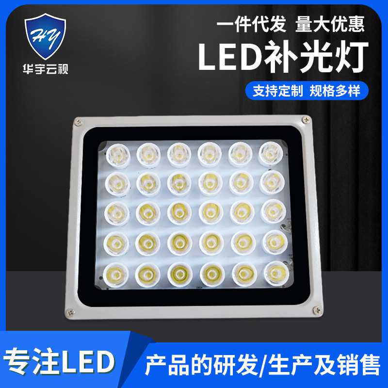 30灯30W36W50W60W监控白光灯照车牌道闸卡口高速路口灯led专用