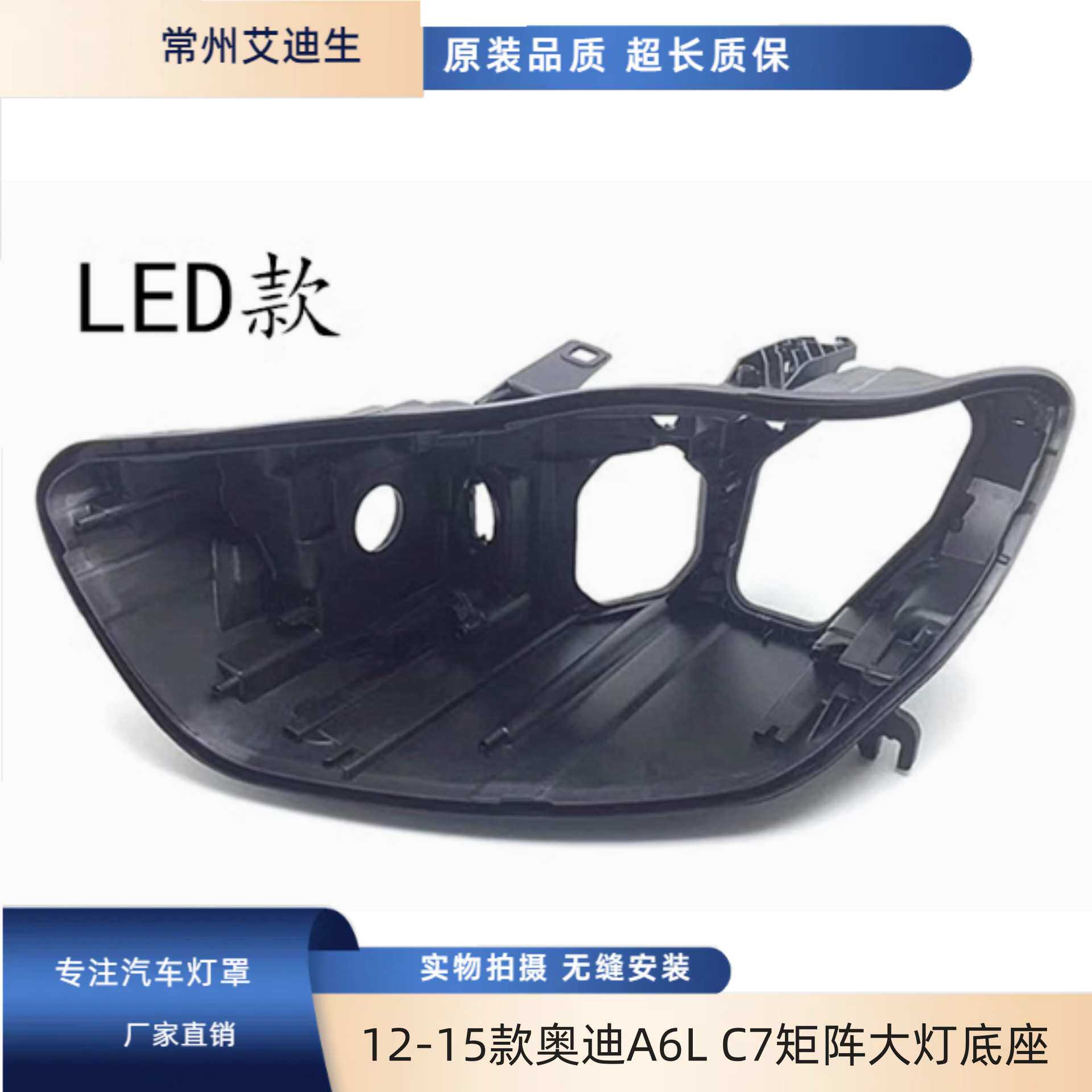 适用于12-15款奥迪A6L C7矩阵大灯底座顶配后壳 后座 黑底壳原装