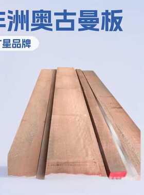 源头厂家 木工板奥古曼木板材胡桃木室内实木沙发用坎诺漆家具