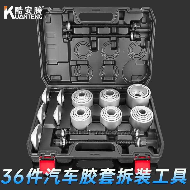 36件套衬套通用胶套更换工具下摆臂拆装工具下支臂铁套拆卸工具