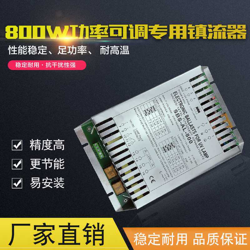 紫外线消毒灯镇流器光氧环保设备电子镇流器拔码可调光整流器800W