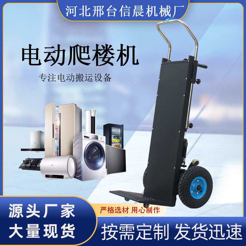 电动爬楼车上楼载物搬运车拉建材家电搬家爬楼梯神器载重爬楼机