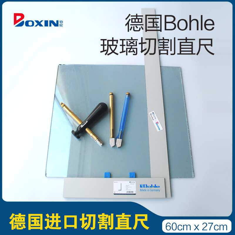 德国进口Bohle玻璃工具手工切割直角靠尺玻璃开介手刀备用刀头
