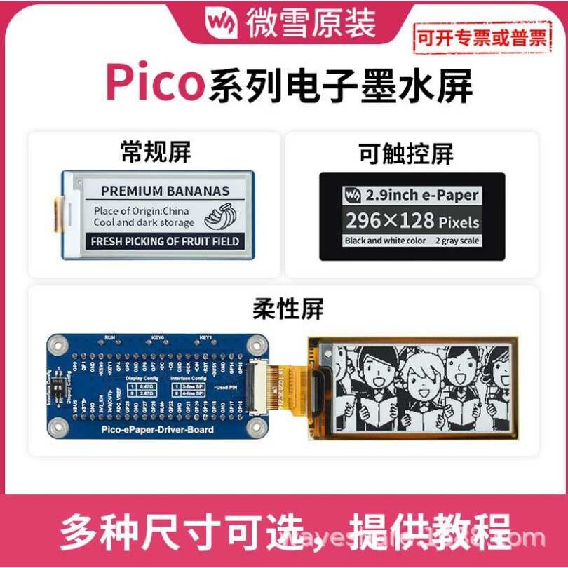 微雪 树莓派Pico电子墨水屏触摸 e-paper 电子纸扩展板SPI通信
