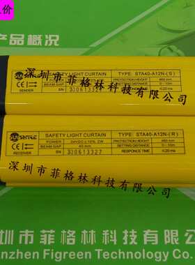 【假一罚十】STA40-A12N 尚信SHANGXIN 安全光幕