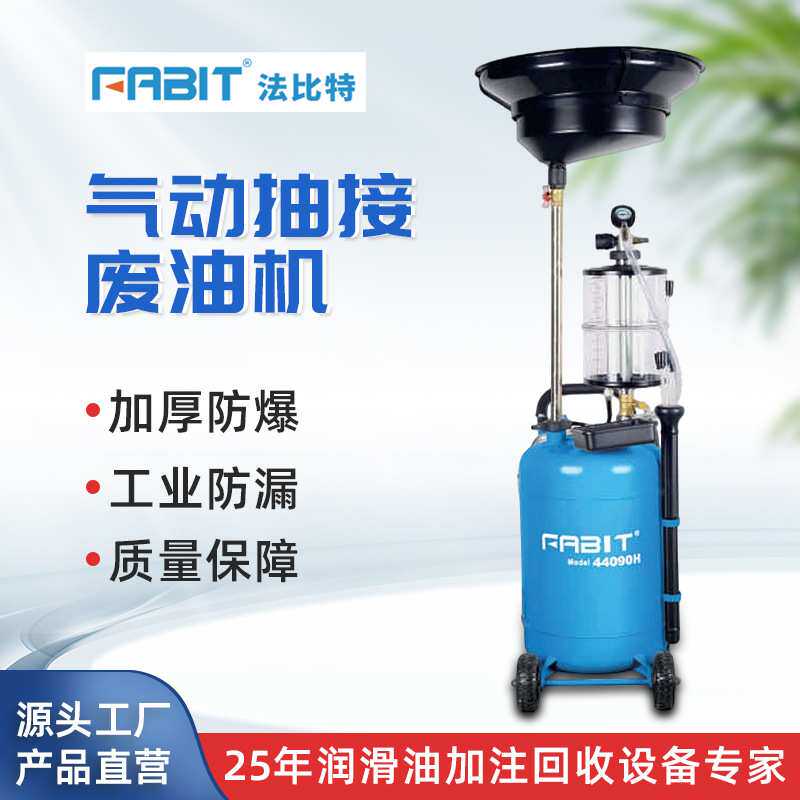 工厂汽修机油收集器抽油机汽车抽油接废桶油桶油泵汽保换工具气动