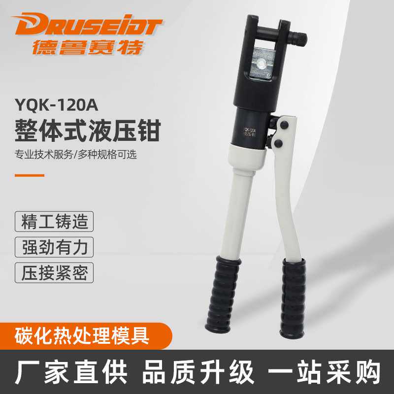 液压钳 YQK-120A铝合金液压钳 快速便携式超轻压接钳 铜鼻压线钳