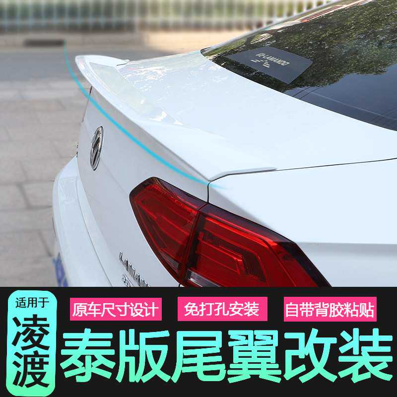适用于15-20款大众新凌渡改装 凌度泰版大尾翼 凌度鸭尾改装定风