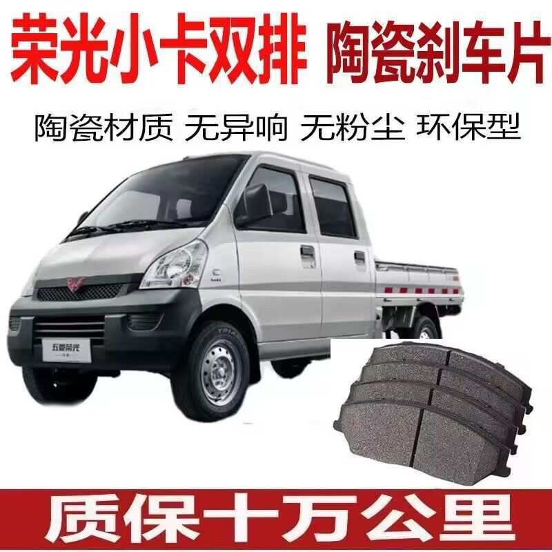 荣光小卡刹车片 单排双排 原厂 原装陶瓷前后轮 刹车皮