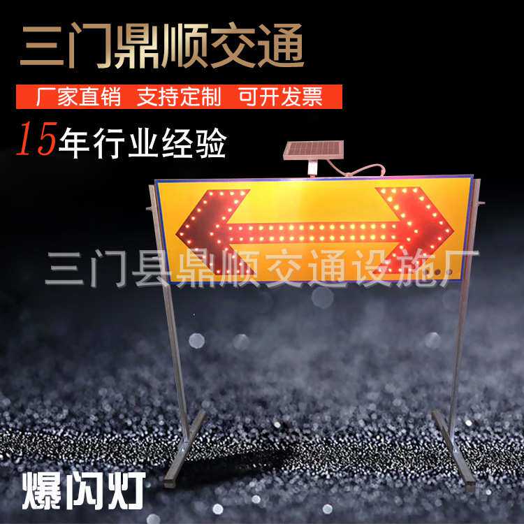 厂家 太阳能施工牌 导向反光箭头指示牌 LED警示牌工程告示牌