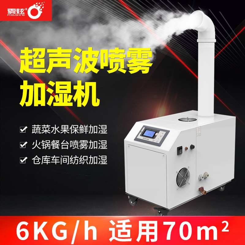 6L工业加湿器车间喷雾可调雾量定时款汽车除尘贴膜超声波造雾机