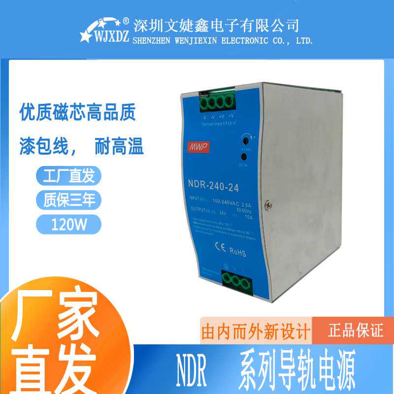 导轨式开关电源NDR-240W直流轨道式电源变压器安装方便厂家直销