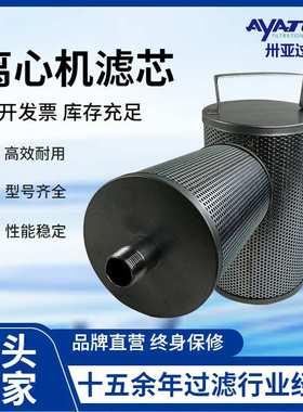 卅亚过滤离心机滤芯AAP1404040-00238 离心式空压机油滤芯