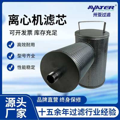 卅亚过滤离心机滤芯AAP1404040-00238 离心式空压机油滤芯