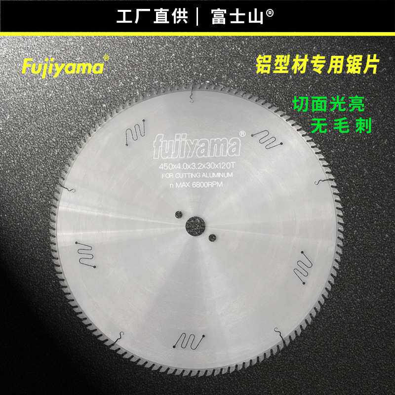 富士山铝材铝合金门窗型材切铝专用锯片硬质合金