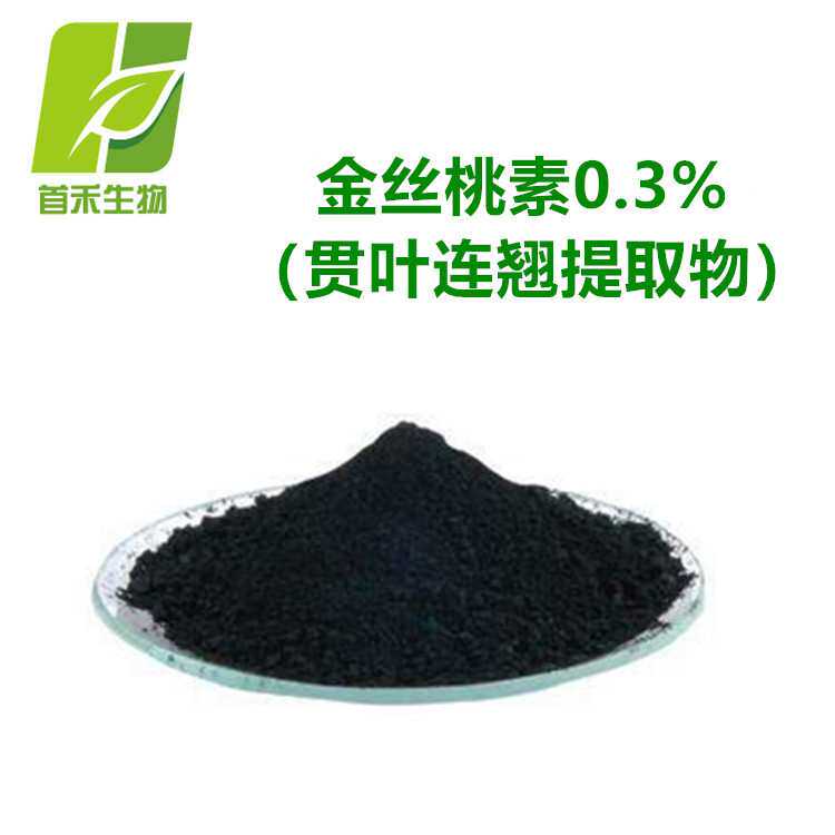 金丝桃素0.3% 贯叶连翘提取物 圣约翰草提取物 贯叶连翘粉 苷/甙