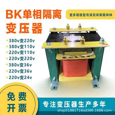 BK单相变压器380V变220V110v127v转220v36v24v48v12v隔离控制行灯