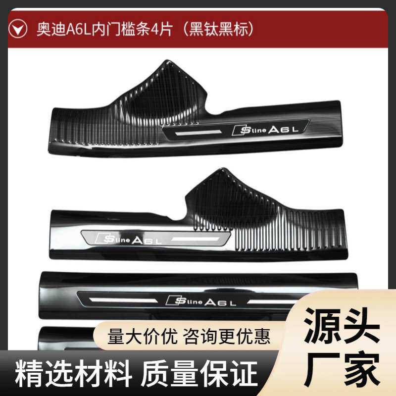 适用于19-21款奥迪A6L门槛条改装保护贴后杠护板A6L迎宾踏板