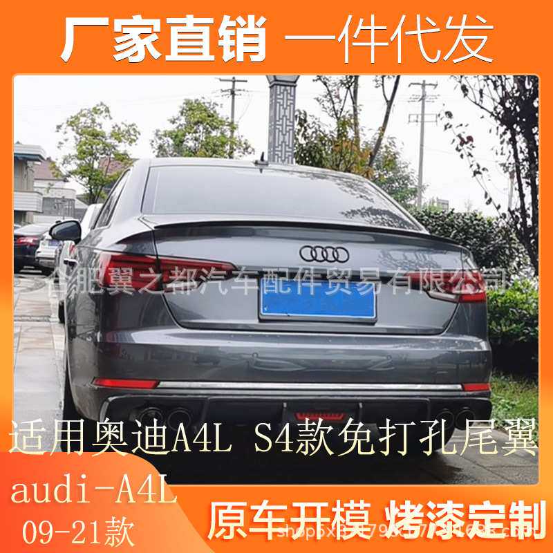 适用于新款奥迪A4L尾翼09-22款奥迪S4原厂款免打孔真碳纤维尾翼