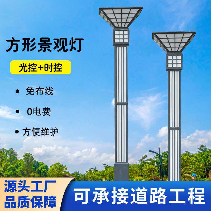 方形景观灯柱户外园林景观灯庭院灯厂家小区公园方形太阳能景观灯