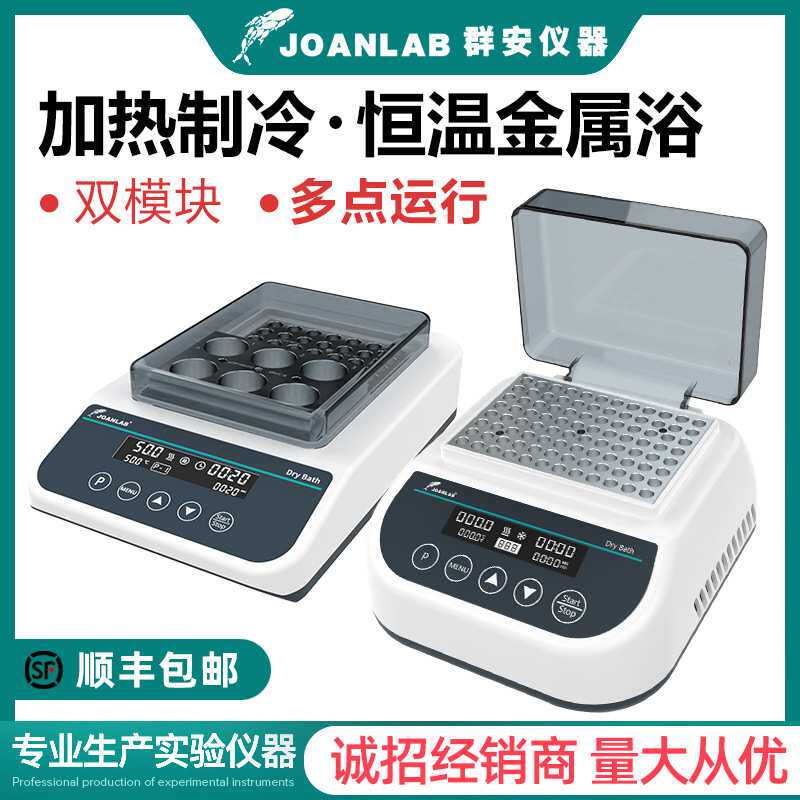 迷你恒温金属浴加热制冷实验室恒温混匀仪振荡器干式恒温器双模块