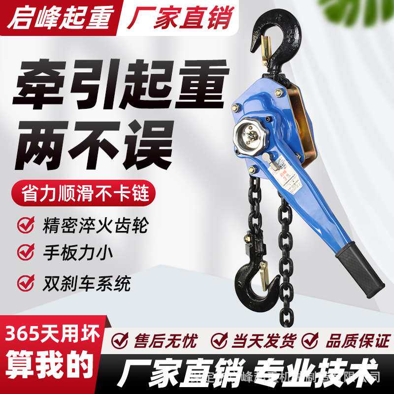 手扳葫芦重物提升紧线器手动链条式多规格高承重链条起重吊机