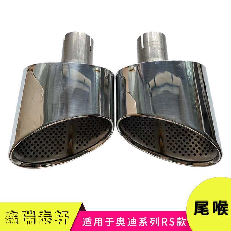 汽车排气管适用于奥迪A3A4LA5A6LA7改装RSR8不锈钢镜面银尾喉尾管