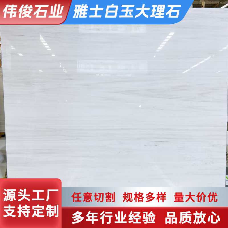 雅士白玉大理石瓷砖现代简约素色地砖办公室工程地板砖通体大理石