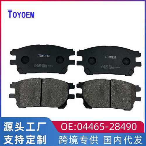 04465-28490适用于丰田大霸王ACR30汽车刹车摩擦片半金属前刹车皮