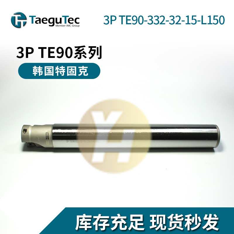 韩国特固克数控铣刀杆 3P TE90-440-32-10-L200 切削原装现货