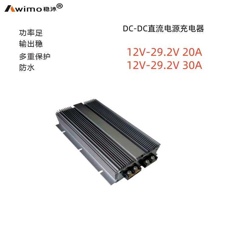 12V转29.2V 20A铁锂电池充电器12V充24V 30A直流电源转换器充电机