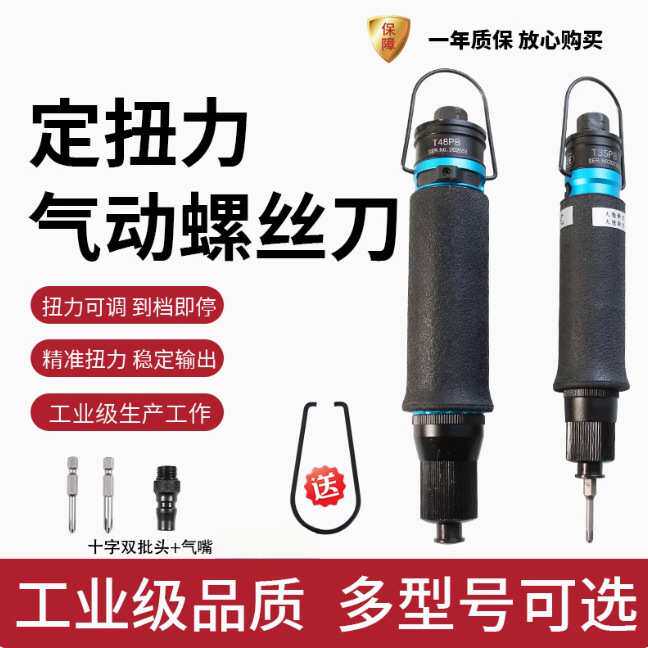 风批气动螺丝刀气批工具工业级耐用T48PB全自动定扭MZL气动螺丝刀