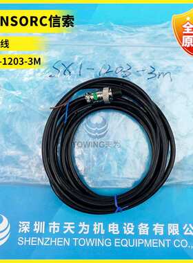 SENSORC配SEG20系列原装电源线缆sx1-1203-3m/Sx1-1204-3m