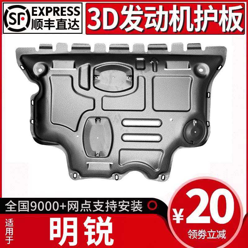 斯柯达明锐发动机下护板原厂改装新明锐PRO底盘装甲专用护底板