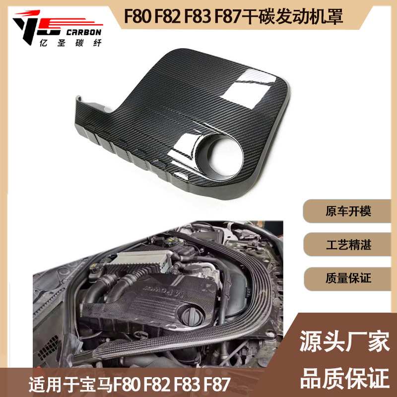适用于宝马 M2 M3 M4 F87 F80 F82 F83干碳纤维发动机盖 发动机罩