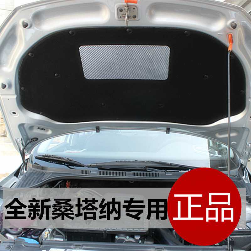 新桑塔纳尚纳浩纳动发动机引擎盖隔音棉隔热棉卡扣