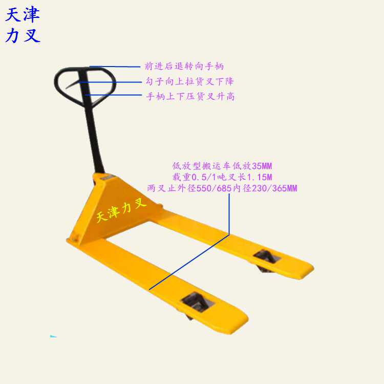 天津低放型托盘车手动液压搬运车35MM手推叉车油压升高地老虎