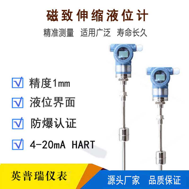 柴油汽油罐磁致伸缩液位计HART协议防爆数显磁致界面变送器传感器
