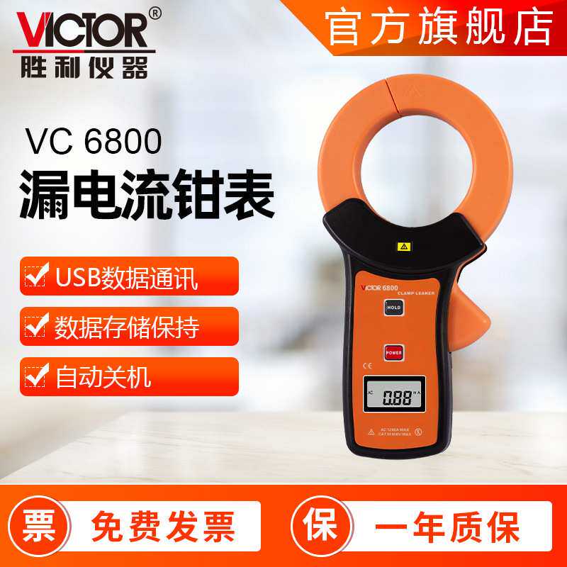 胜利钳形表VC140A钳形电流表毫安表高精度钳形漏电流表钳形万用表