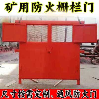 供应煤矿井下巷道硐室隔离火源用防火栅栏两用门 矿用防火栅栏门