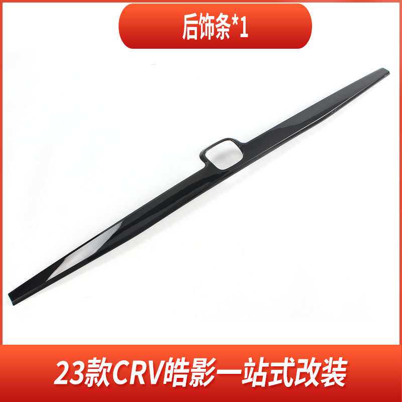 23CRV后饰条尾门上饰条汽车改装 适用本田CRV后备箱车标装饰亮片