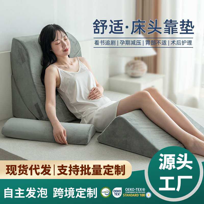 孕妇床靠护腰榻榻米三角垫床头床上靠垫老人卧床枕头大靠背半躺靠
