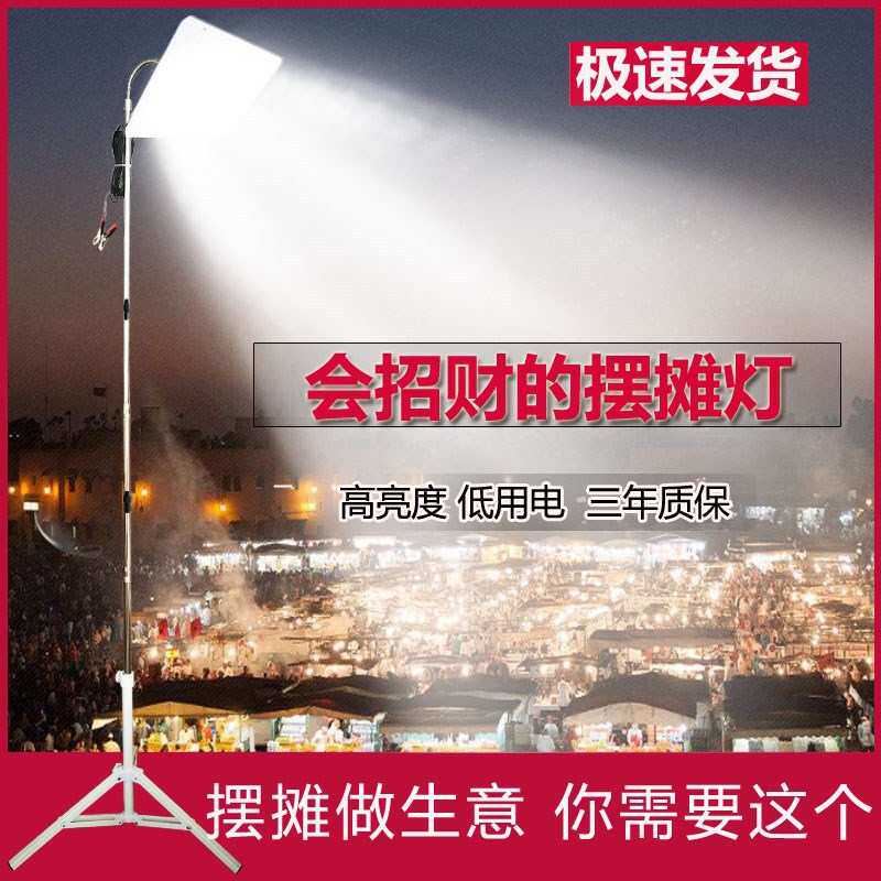 电瓶夜摊灯led摆夜市12伏48v地摊灯充电灯摆摊照明带灯架户外摆摊