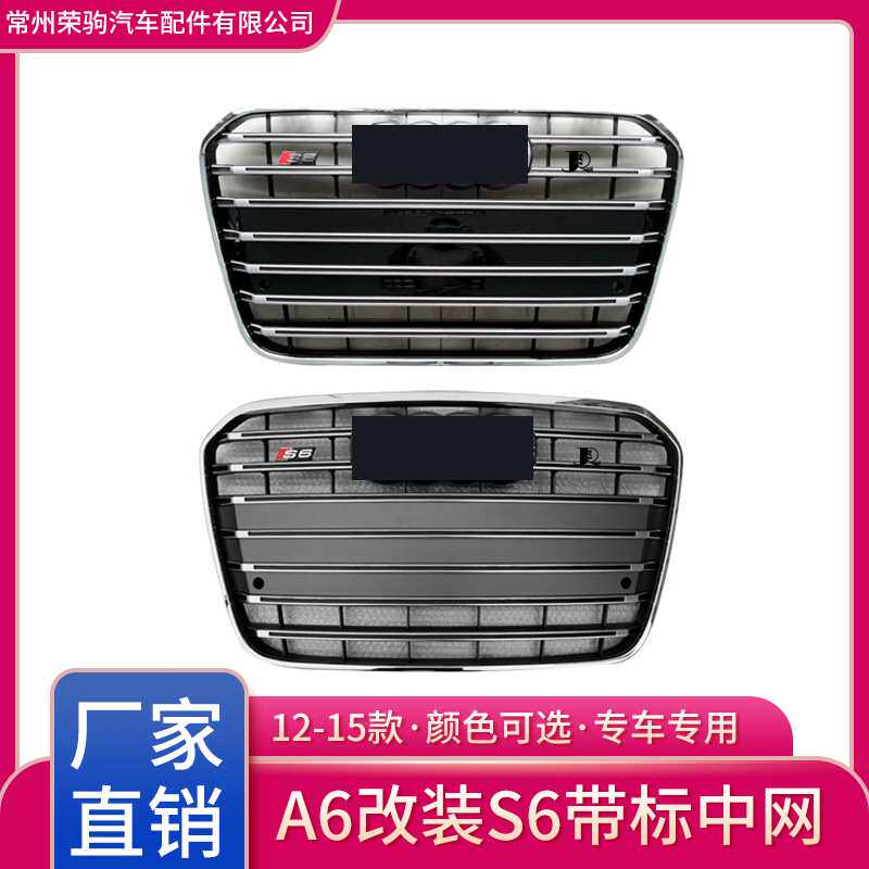 12-15款Audi适用于奥迪A6L升级S6中网散热栅格专用改装配件grille