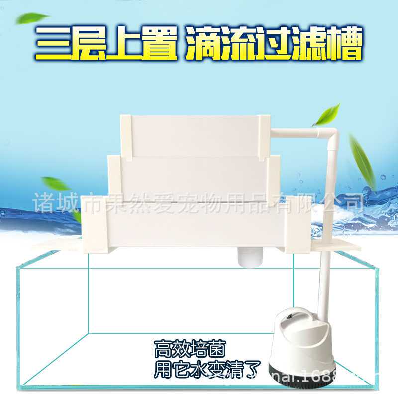 果然爱鱼缸多层过滤槽上置三层白色过滤盒水族箱顶部滴流盒套餐
