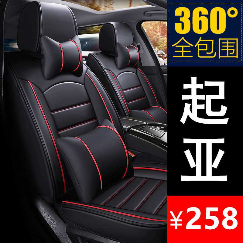适用起亚焕驰K2/K3/K4汽车座套四季坐垫全包座椅套座垫2022新款22