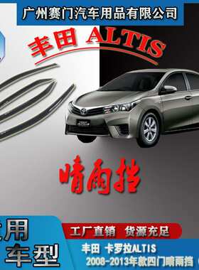 卡罗拉ALTIS2008-2013款四门晴雨挡绿茶色汽车改装装饰亚克力雨眉