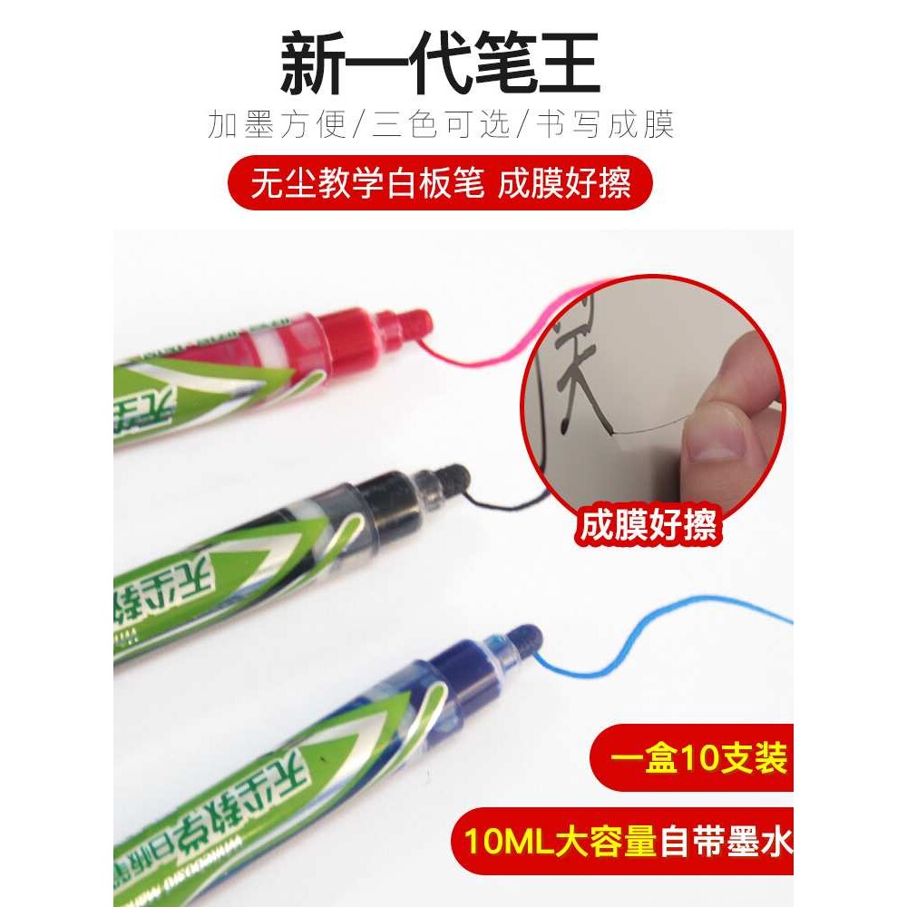 成膜白板笔可擦教师用水性笔红蓝黑大号可加墨水写字板白板笔